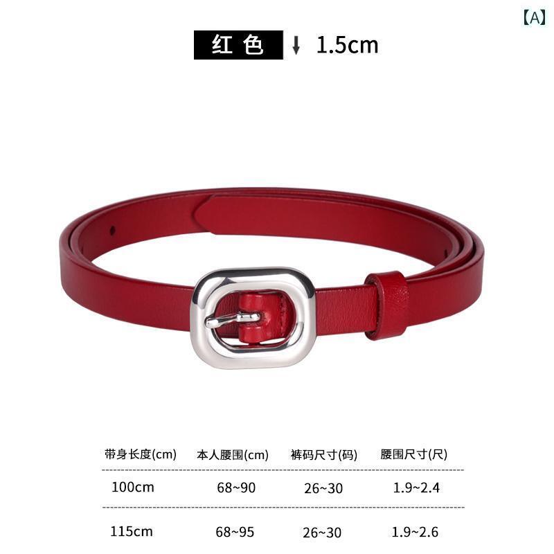 レザーベルト レザー オシャレ 牛革 シルバーメタル バックル ヘッド ファイン エッジ 革 ベルト レディースベルト レッド シンプル 高級 感