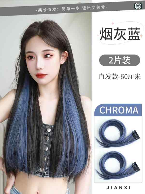 ヘアエクステ レディース ロング ストレート エクステンション ポイントウィッグ つけ毛 部分ウィッグ インナーカラー 派手髪 自然 耐熱 接着式 付け外し 簡単 装着 楽々 イメチェン おしゃれ かわいい コスプレ イベント ダンス 文化祭 原宿系 ヘ