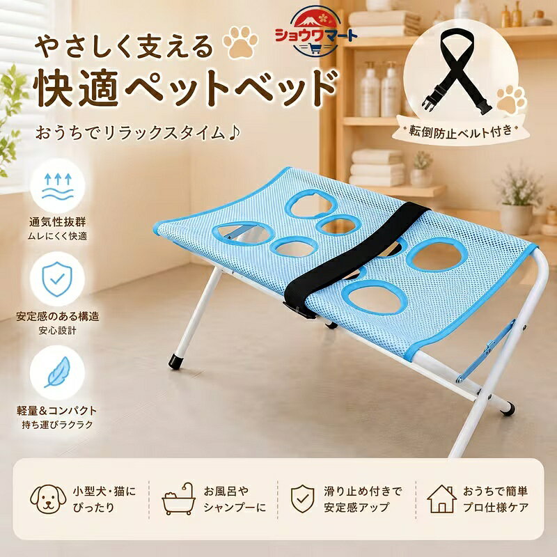 ペット用お風呂ネット台 折りたたみ可能 犬猫シャンプー補助台 トリミング固定スタンド 通気性良し お手入れ簡単