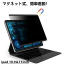 【お客様ご都合の返品OK 送料無料」】AYAKI iPad Air10.9inch/Pro11inch マグネット式 覗き見防止 プライバシーフィルム 簡単脱着 反射防止 横向きタイプ 収納ケース付き「iPad Pro第3（2021),第2（2020）,第1（2018）世代, iPad Air 第5（2022）,第4世代（2020）」