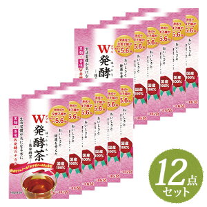 【送料無料】ホープフル W発酵茶（ダブル発酵茶）【国産】ダイエット茶 プーアル茶 ティーパック 64g(4g×16袋）まとめ買い12点セット【HOPEFULL】