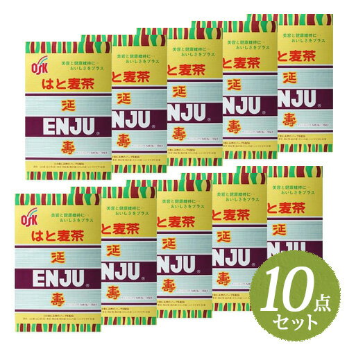 【送料無料】OSK はと麦茶 延寿 256g (8g × 32袋)まとめ買い10点セット【小谷穀粉】