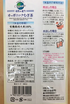 【送料無料】OSK オーガニック麦茶 自然の実り 160g（10g×16袋）まとめ買い20点セット【小谷穀粉】