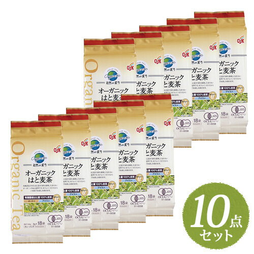 【送料無料】OSK オーガニックはと麦茶 自然の実り 144g（8g×18袋）まとめ買い10点セット【小谷穀粉】