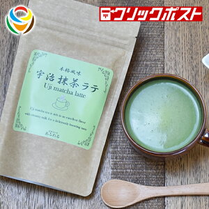 【クリックポスト送料無料】【1注文で2個まで】ホープフル 宇治抹茶ラテ 150g【HOPEFULL】