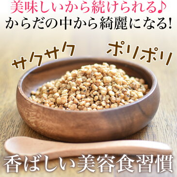 食べる はとむぎ（ハトムギ）180g おためし【楽天 麦ランキング8位入賞】【送料込み】【無添加】 【テレビで話題のヨクイニン】ぽりぽ香ばしいスナック感覚で食べられる当店オリジナル商品 健康維持や美肌効果のヨクイニンが豊富 着色料・保存料一切不使用