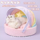 ペットベッド ミニハウス ドーム型 ふわふわ ネル ペット用 クッション 猫用 犬用 いぬ ねこ 虹色 揺りかご 屋根付き 取り外し可能 ソファー 小さな巣 オ...
