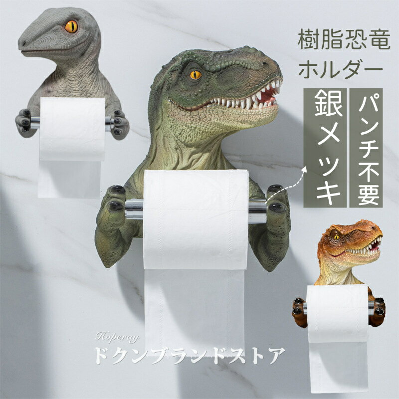 楽天市場】トイレットペーパーホルダー ユニーク(日用品雑貨 楽天市場】トイレットペーパーホルダー ユニーク(日用品雑貨