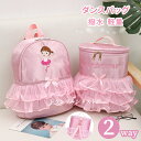 子供用 バレエ リュックサック キッズ バレエ衣装用バッグ ダンス用品 レッスンバッグ 女の子 ジュニア 撥水 防水 軽量 軽い ナイロンリュクサック チュール...