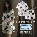 シルク風 パジャマ サテン ルームウェア 上下セット レディース 夏用 半袖 ショート袖 短パン 半ズボン ショートパンツ 冷感生地 薄手 涼しい 前開き シル...