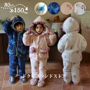 子供用 キッズ 冬用 モコモコ ルームウェア 上下セット パジャマ パーカー 女の子 男の子 ベビー もこもこ 暖かい 表裏起毛 真冬 ネル ボア あったか 長...