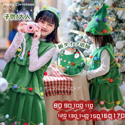 親子 サンタ クリスマスツリー コスプレ 衣装セット ワンピース 子供服 キッズ 女の子 レディース コスチューム ベビー ジュニア かわいい 保育園 幼稚園 小学生 中学生 高校生 変装 仮装 おしゃれ 80 90 100 110 120cm 130 140 150 160 170