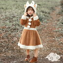 子供用服 キッズ クリスマス サンタ トナカイ コスプレ 衣装 着ぐるみ ワンピース フード付き 帽子付き パーカー もこもこ 裏起毛 ワピチ 鹿 女の子 幼稚園 小学生 変装 仮装 パーティー 余興 コスチューム ステージ 舞台 90cm 100 110 120 130 140 150 茶色 楽天海外通販