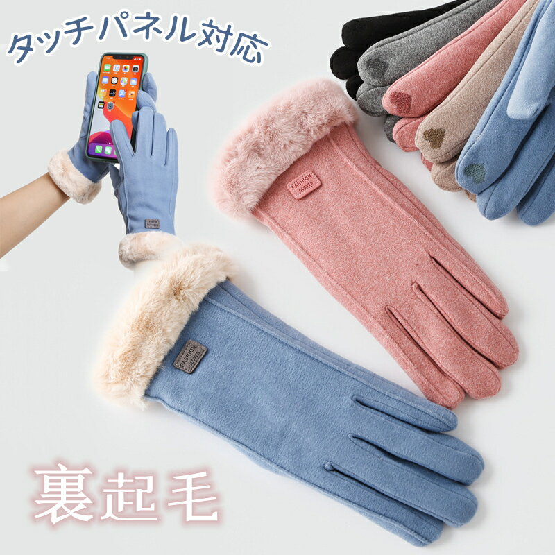 冬用 手袋 レディース 暖かい スマホ対応 かわいい 可愛い 防寒 防風 裏ボア 裏起毛 秋冬用 小さい サイズ おしゃれ 自転車用 結婚式 裏フリース ムートン調 スエード表地 五本指 グローブ タッチパネル対応 もこもこ 女性 大人 黒 通勤 通学