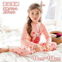 高品質綿 パジャマ 上下セット ルームウェア 子供服 キッズ うさぎ 兎 ウサギ バニー さくら 桜 花 動物 春 初夏 秋 冬 長袖 冬 女の子 小学生 Uネ...