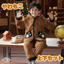 もこもこ ルームウェア 上下セット 前開き ナイトガウン オーバー ズボン パジャマ 子供 キッズ bear ベア 熊の爪 熊の耳 裏起毛 長袖 冬 男の子 ジュニア ブラウン かわいい アニマル 仮装 あったか 寝巻き コスチューム ナイトウェア 室内着 楽天海外通販