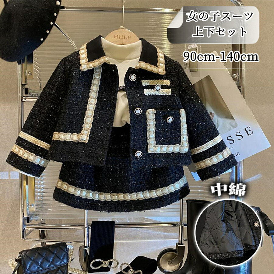 子供服 キッズ 中綿 フォーマル ツイード セットアップ スーツ 女の子 秋冬用 真冬 暖かい あったか 厚手 ジャケット 膝上スカート 保温 キラキラ ラメ入...