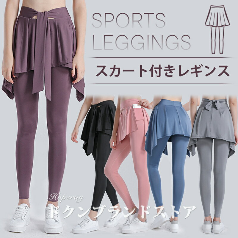 lulu ヨガパンツ スカート付き レギンス スポーツウェア レディース パンツ 尻隠 ポケット付き ハイウエスト 9分丈 リボン バレエ トレーニング ピラティス 登山 ランニング タイツ レディース 春 夏用 秋 体型カバー 7分丈 楽天海外通販