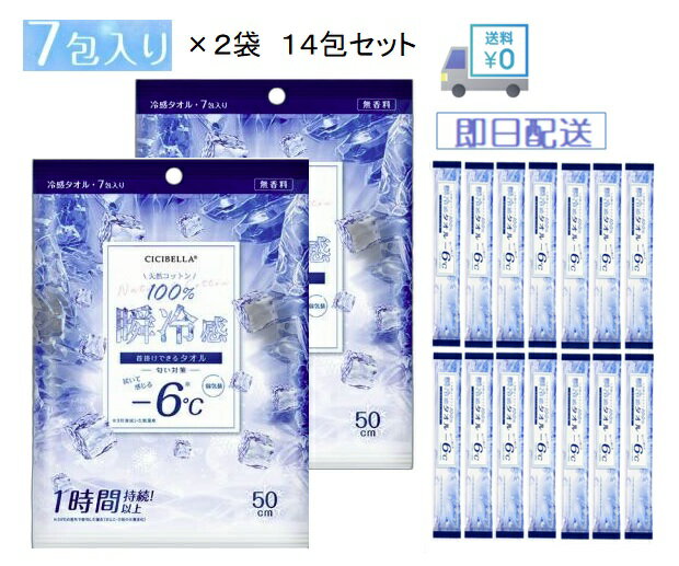 乐天商城 - 【2袋セット】 シシベラ 冷感タオル 冷却シート 7包入り 接触冷感 瞬冷感 1時間持続 無香性 熱中対策 暑さ対策 cicibella