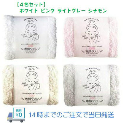 Rakuten - おぼろタオル 専顔タオル フェイスタオル 4色セット 洗顔 三重 ふんわり やわらか ドライ 吸水 すぐ乾く 柔らかい 肌触り バス用品 お風呂 ギフト 日本製 朝シャン スイミング スキンケア 肌への負担が少ない 吸水性 洗顔専用フェイスタオル フェイスケア 高吸水