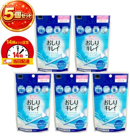 Rakuten - 使い捨ておしりシャワー おしりキレイ オカモト 携帯用1回分 120ml 洗浄 清潔 すっきり 痔 汚れ 使い切り 手動 日本製 介護 育児 赤ちゃん ペット 外出先 旅行 災害 どこでもシャワー 1本入 衛生用品 お尻洗浄 携帯用1回分 お尻洗浄 使い切りどこでもシャワー
