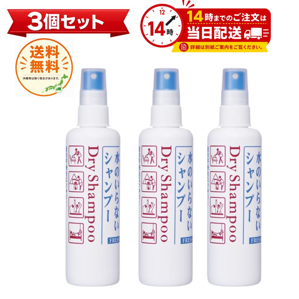 楽天市場】資生堂 フレッシィ ドライシャンプー ディスペンサー 150ml
