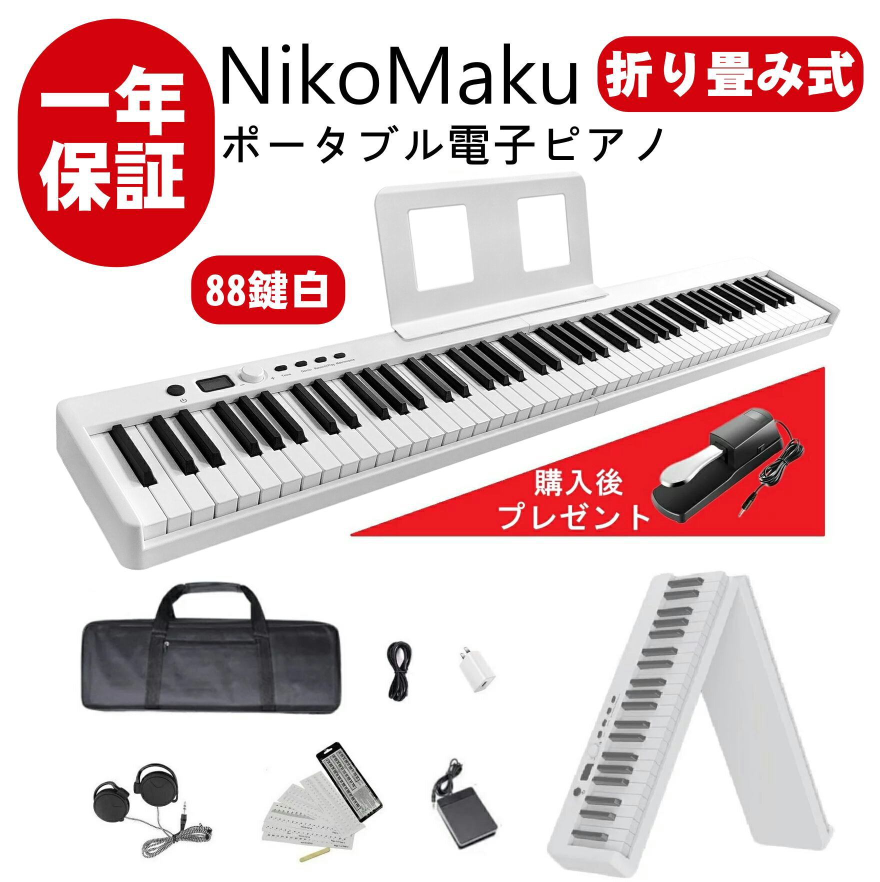 ニコマク NikoMaku 電子ピアノ 88鍵盤 