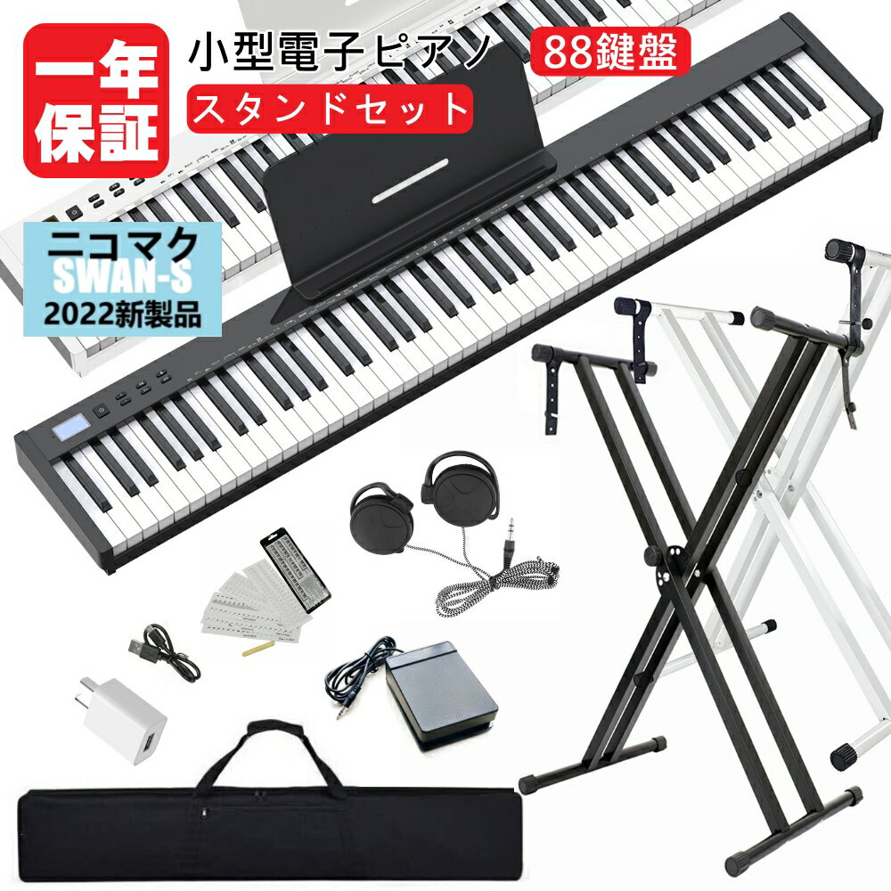 2023年最新スタンドセット】 電子ピアノ 88鍵盤 セット買い 日本語表記