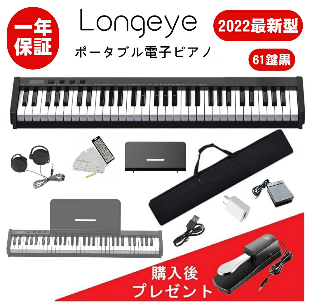 電子ピアノ 61鍵盤 Longeye 超小型 10mmストローク バッテリ内蔵 長時間利用可能 練習にピッタリ 収納バッグ付き ペ…