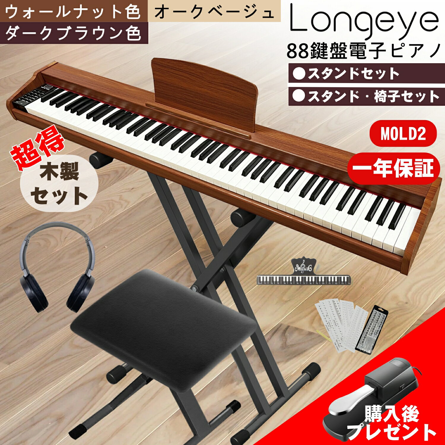 ؖ dqsAm 88 Zbg 3F ŐVf Longeye X^h ֎q {\Lpl 380މF ڒ wbhzgp MIDI[qΉ S { Nۏ MOLD2