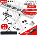 【即納】電子ピアノ 【 電子ピアノ 88鍵盤 2023年更新型】 Longeye ロンアイ 持ち運び 超小型 10mmストローク バッテリ内蔵 長時間利用可能 練習にピッタリ ケース付き ペダル付き MIDI対応 一年保証･･･