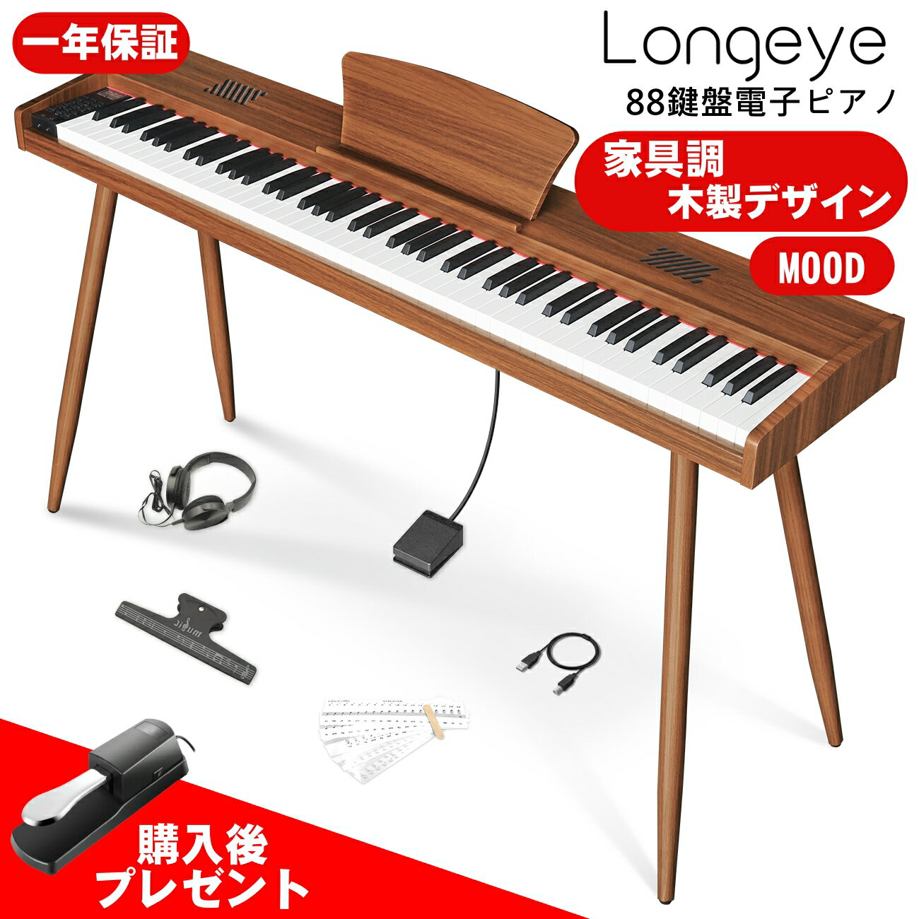 【新木製モデル 家具調ピアノ】Longe