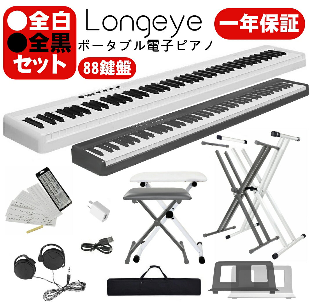 楽天市場】Longeye 電子ピアノ 88鍵盤 MOLD2 スタンドセットの通販 楽天市場】Longeye 電子ピアノ 88鍵盤 MOLD2 スタンドセットの通販