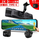 【2kズーム + フロントカメラ分離式 + 純正ミラー交換】ニコマク NikoMaku ドライブレコーダー ミラー型 AS-J3Pro V2.0 無段階ズーム機能搭載 Type-C 11インチ 前後カメラ分離 デジタルインナーミラー バック連動対応 地デジ対策 駐車監視 32GBカード 日本語説明書 1年保証