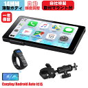 【超薄型設計+自動輝度調整】ニコマク NikoMaku バイク用 スマートディスプレイ ナビ SM-1C V2.0 Carplay/Android Auto対応...
