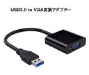 USB→VGA出力用変換アダプター フルHD対応 ディスプレイ拡張/ミラーリング用に USBポートからモニター増設可 HOP-USB3VGA 送料無料