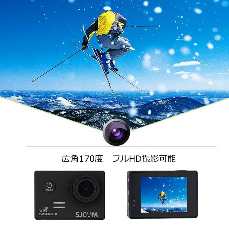 豊富なアタッチメントがついたスターターキット アクションカメラ SJCAM正規品 4K 1080P WiFi搭載 170度広角レンズ ウェアラブルカメラ 30m防水 ハウジング バイク 自転車 車 ドラレコ HOP-SJ5000X 送料無料