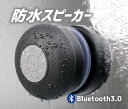 防水Bluetoothスピーカー 吸盤式 ワイヤレス マイク搭載ハンズフリー通話 お風呂用 HOP-WSBTS06 送料無料(2)