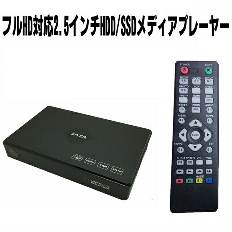 多機能ポータブルメディアプレーヤー 2.5インチHDD/SD/USB対応 HDMI/VGA/AV出力 フルHD 1080P対応 高画質再生マルチ出力 HOP-MOP025