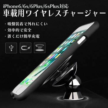 クリアランス特価 EONON 車載用ワイヤレス充電器 iPhone6/6P対応 置くだけ充電 抜き差し不要 ワイヤレス/ケーブル切替可 マグネット固定 360度回転 HOP-A0601 送料無料