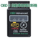 OBD2スキャンツール ELM327 スマートフォンやタブレット端末をマルチメーターに! 愛車の状況が一目瞭然!マルチメーターとしても! HOP-OBD327 ...