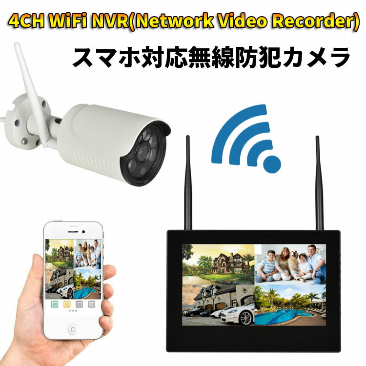 【4台セット】 ワイヤレス防犯カメラ 10インチモニター付き 無線NVR + WIFIカメラ4台 屋内・屋外両用 家庭用 スマホ タブレット対応 遠隔監視 HDD録画 GW お盆 年末年始 旅行 HOP-WF6114 送料無料