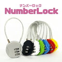 ダイヤル式ロック ワイヤータイプ 3桁 南京錠 防犯 盗難対策 HOP-LOCK21B 送料無料