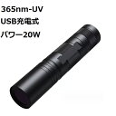 365nm UV 紫外線ライト アニサキス発見ブラックライト 充電式 UV懐中電灯 猫の白癬検出 蛍光剤の検出 UVインク 夜釣り 宝石鑑定 傷 セルフネイル ...