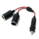 12V/24V車両用 シガーソケット2分割デュアルケーブル 長さ30cm シガー電源出力を分割/増設 最大出力100W LEDランプ付 ヒューズ内蔵 シガースプ...