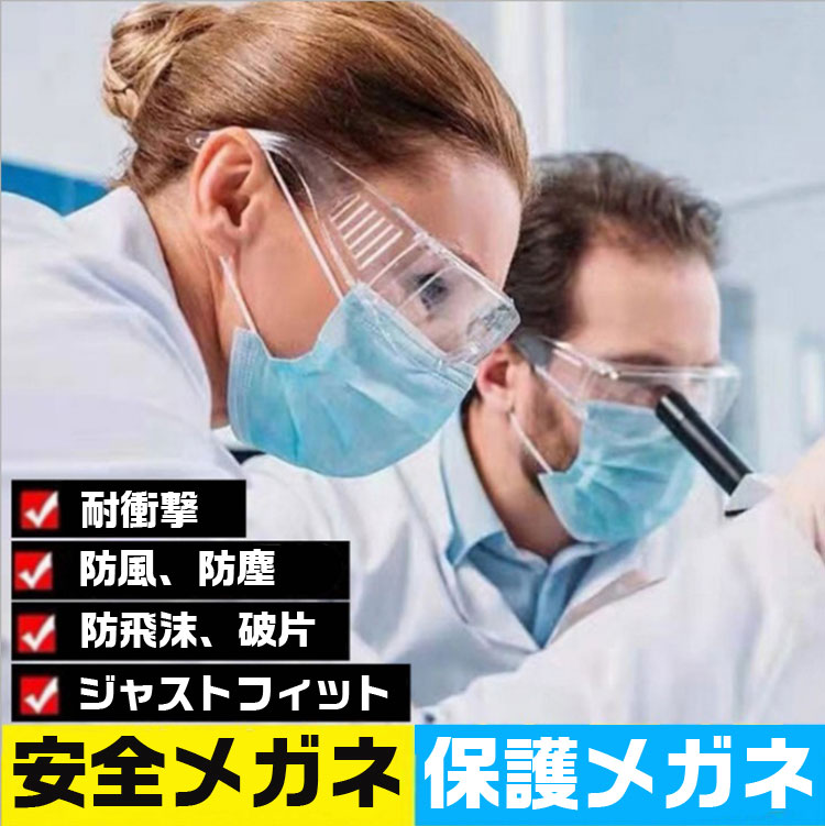 防塵防飛沫ゴーグル 保護眼鏡 透明メガネ めがね 花粉対策 ポリカーボネート 隙間を無くす構造 煮沸消毒可 ゴーグル EGG160 送料無料 2