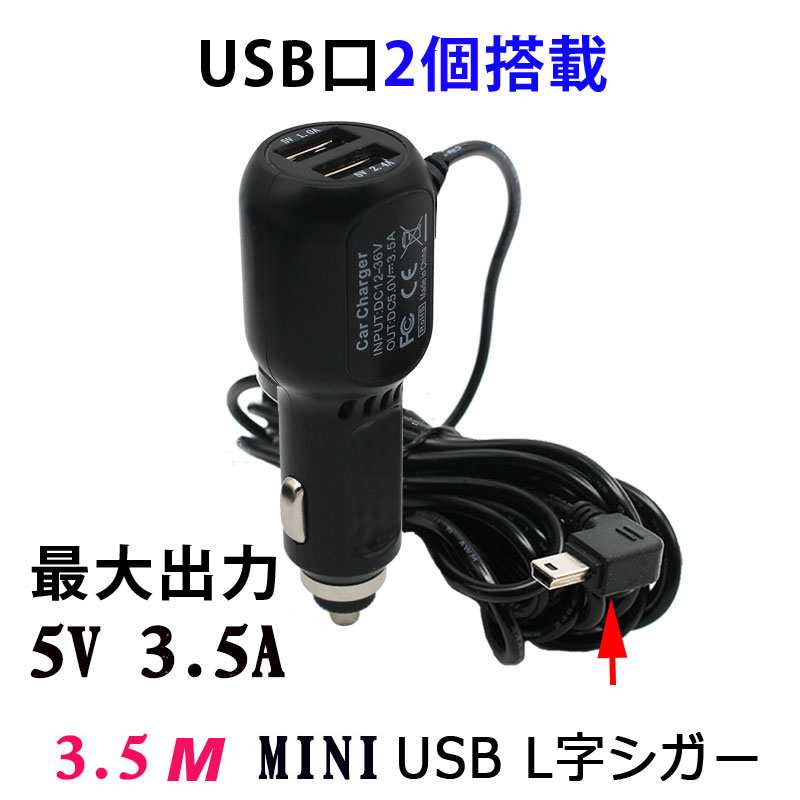 マルチ機能シガー給電器 3in1 スマホ充電シガーソケット L字型miniUSB USBポート出力X2 2.4A対応 約3.5M 12V/24V汎用 ドラレコ・カーナビ・探知機などに HOP-MNADP2USB 3