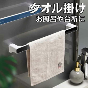 タオルハンガー 壁掛け キッチン お風呂 洗面台 スタイリッシュなデザイン 取付簡単 タオルハンガー HOP-TOWRK7223