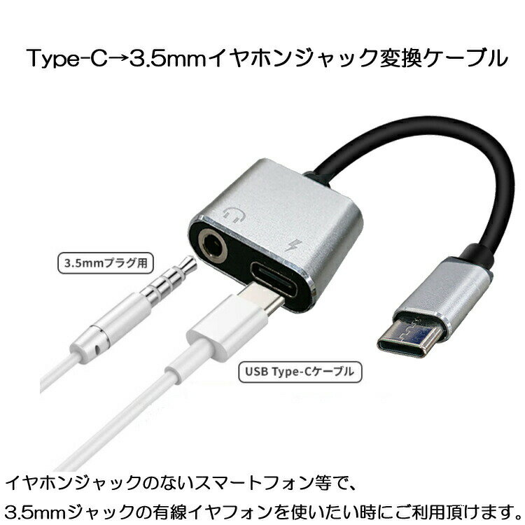 Type-C→3.5mmイヤホンジャック変換ケーブル 2in1 3.5mm変換アダプタ USB-Cオーディアダプタ 同時充電可 HOP-TPC2IN135