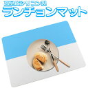 ランチョンマット テーブルマット シリコン ツートンカラー ノンスリップ 耐熱 防水 シンプル 柔らかい 水洗い可 高温耐性 テーブルの保護に お手入れ簡単 HOP-TSP4030 送料無料